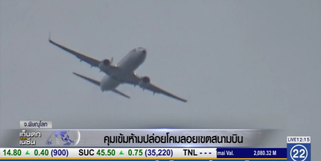 พิษณุโลก คุมเข้มห้ามปล่อยโคมลอยในเขตสนามบิน พิษณุโลก คุมเข้มห้ามปล่อยโคมลอยในเขตสนามบิน