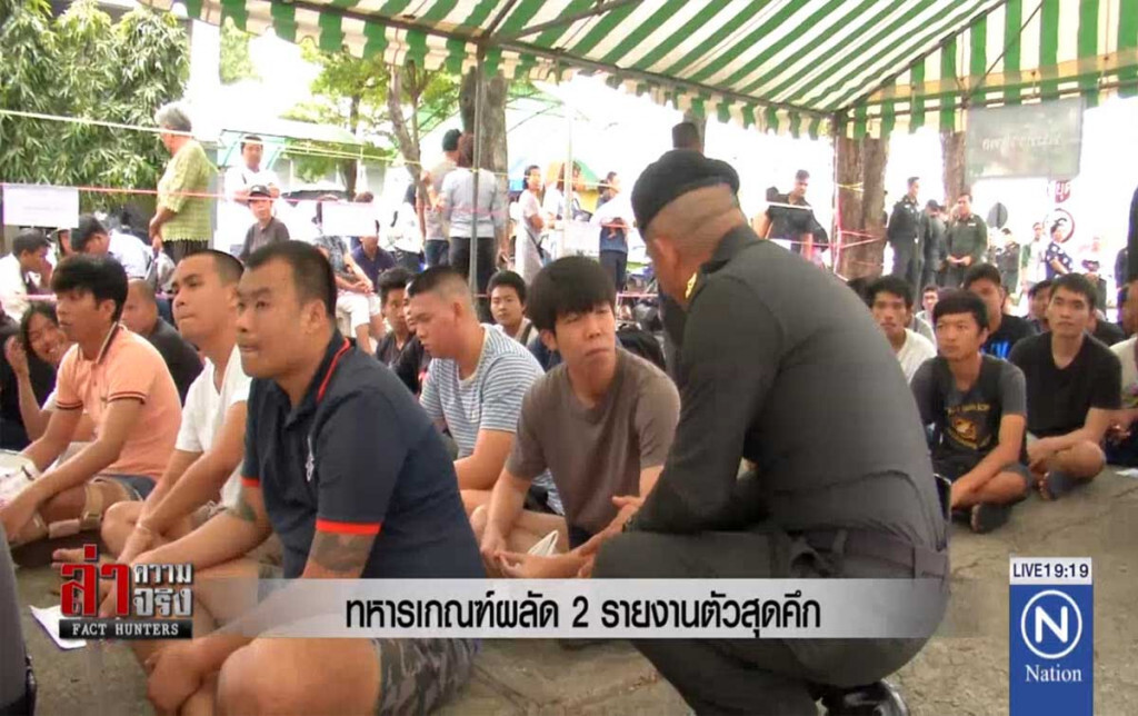 ทหารเกณฑ์ผลัด 2 รายงานตัวสุดคึก!