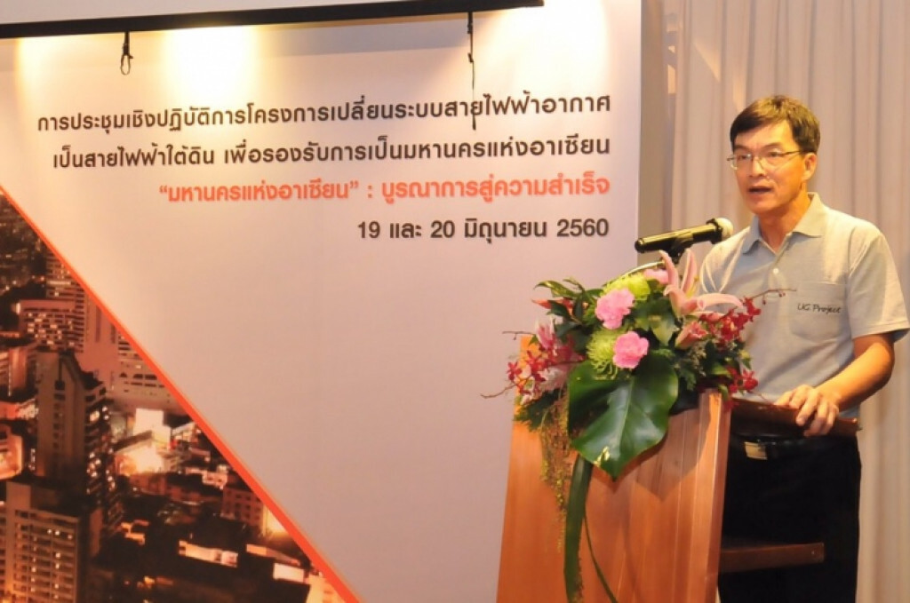 กฟน. จับมือภาคีร่วมสัมมนาเชิงปฏิบัติการบูรณาการแผนงานโครงการสายไฟฟ้าใต้ดินมหานครแห่งอาเซียน