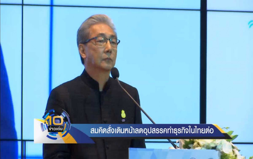 สมคิดสั่งเดินหน้าลดอุปสรรค ทำธุรกิจในไทยต่อ สมคิดสั่งเดินหน้าลดอุปสรรค ทำธุรกิจในไทยต่อ