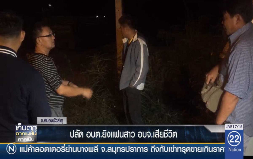ปลัด อบต.ยิงแฟนสาว อบจ.เสียชีวิต ปลัด อบต.ยิงแฟนสาว อบจ.เสียชีวิต