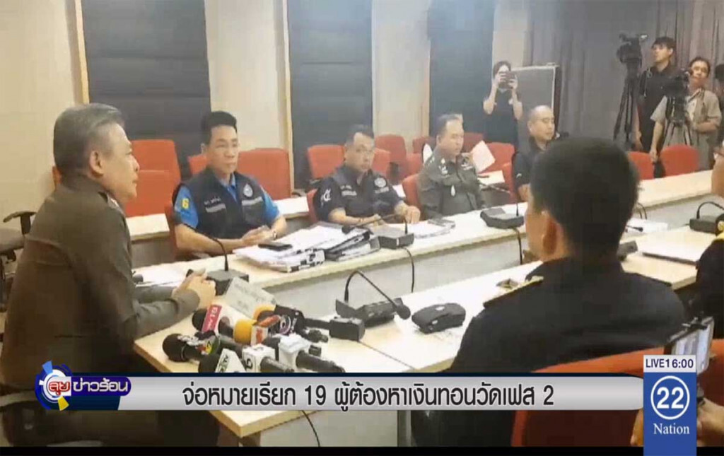จ่อหมายเรียก 19 ผู้ต้องหาเงินทอนวัด เฟส 2 จ่อหมายเรียก 19 ผู้ต้องหาเงินทอนวัด เฟส 2