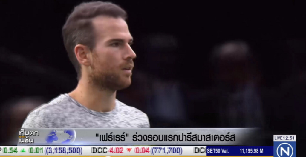 "เฟร์เรร์" ร่วงรอบแรกปารีส มาสเตอร์ส