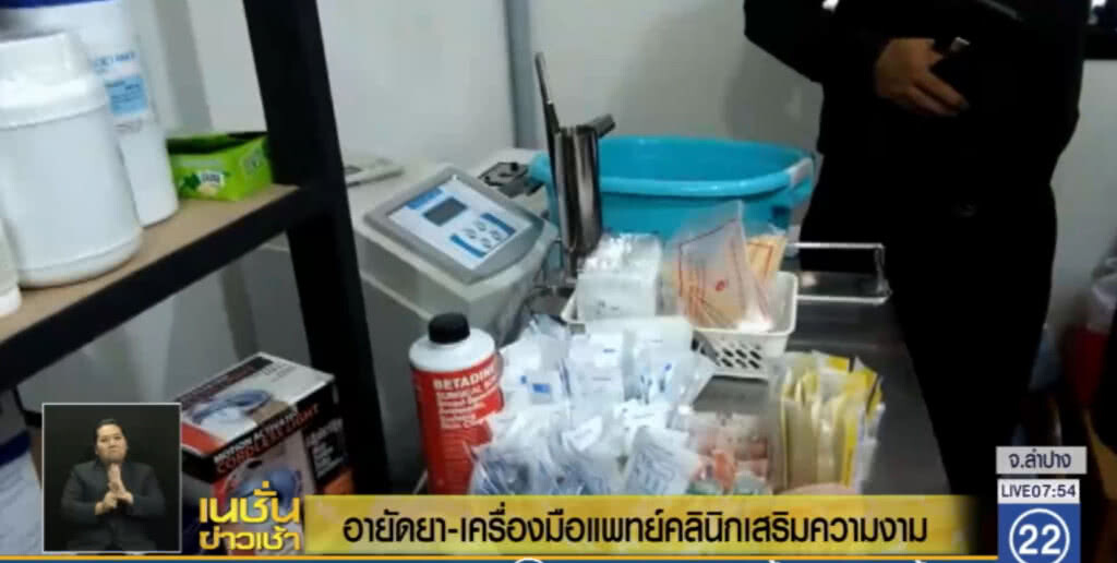 อายัดยา เครื่องมือแพทย์ คลีนิกเสริมหน้าอก จนคนไข้เสียชีวิต