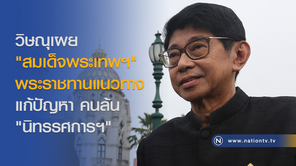 "สมเด็จพระเทพฯ" พระราชทานแนวทางแก้ปัญหา คนล้น "นิทรรศการฯ" "สมเด็จพระเทพฯ" พระราชทานแนวทางแก้ปัญหา คนล้น "นิทรรศการฯ"