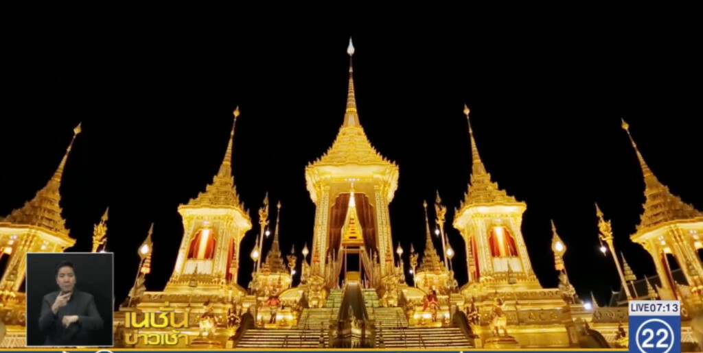 ทรงคุณค่า นิทรรศการพระเมรุมาศ ทรงคุณค่า นิทรรศการพระเมรุมาศ