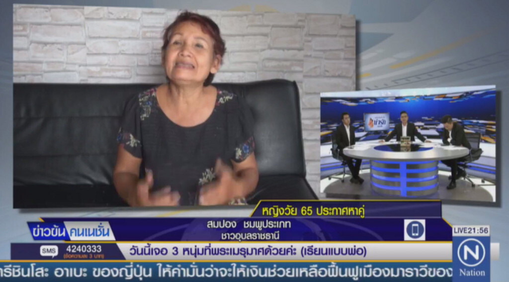 สัมภาษณ์สด คุณป้าสมปองวัย 65
ติดป้ายประกาศหาคู่ สเปคพ่อหม้ายอายุ 60-70 สัมภาษณ์สด คุณป้าสมปองวัย 65
ติดป้ายประกาศหาคู่ สเปคพ่อหม้ายอายุ 60-70