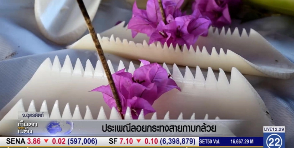 ชาวอุตรดิตถ์ ร่วมสืบสาน "กระทงสายกาบกล้วย" ภูมิปัญญาท้องถิ่น