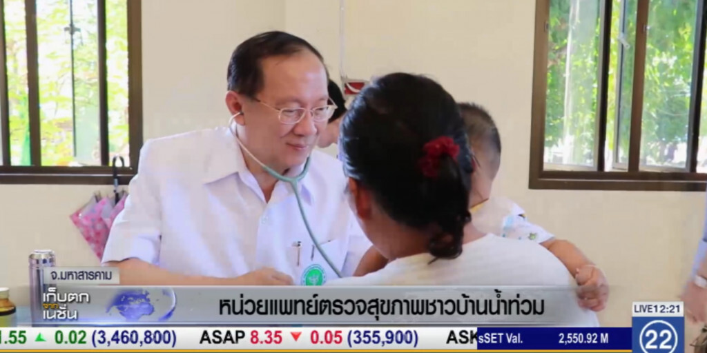 หน่วยแพทย์ลงพื้นที่ มหาสารคาม ตรวจสุขภาพชาวบ้านที่น้ำท่วม หน่วยแพทย์ลงพื้นที่ มหาสารคาม ตรวจสุขภาพชาวบ้านที่น้ำท่วม