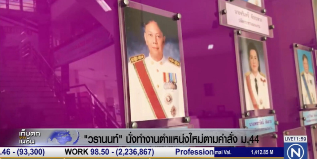 วรานนท์....นั่งทำงานตำแหน่งตามคำสั่ง ม.44