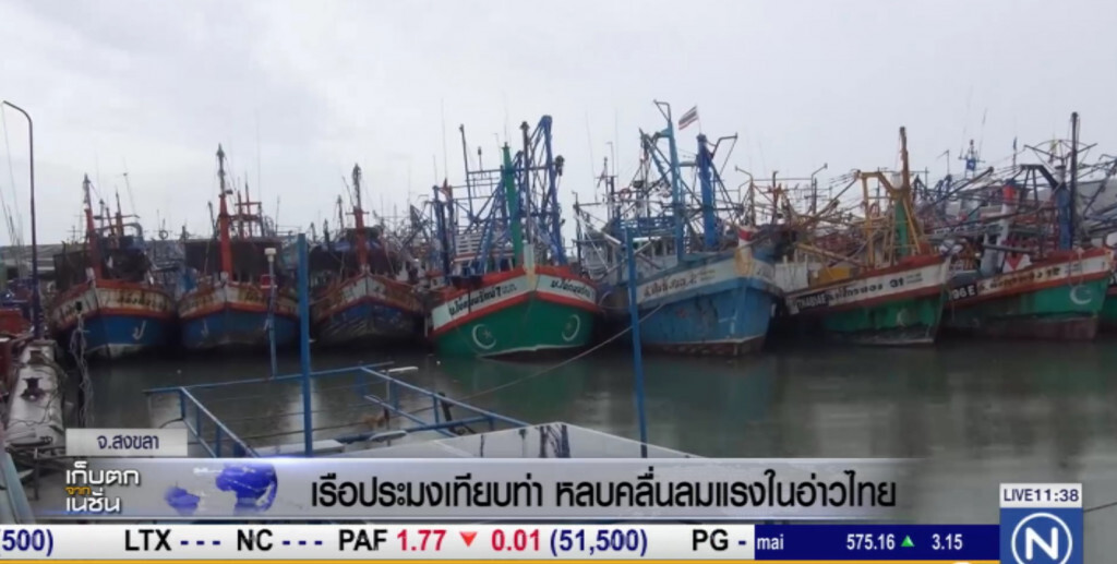 เรือประมงจอดเต็มท่า หลังอุตุฯ เตือนคลื่นลมแรง
