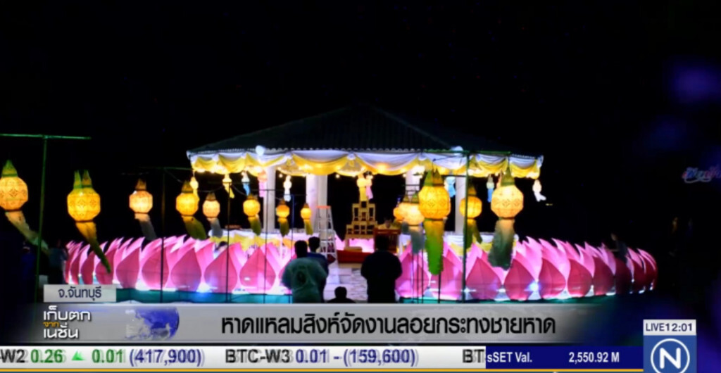หาดแหลมสิงห์ จัดลอยกระทงสายไหลประทีป 10,000 ดวง หาดแหลมสิงห์ จัดลอยกระทงสายไหลประทีป 10,000 ดวง