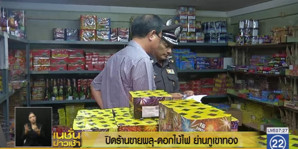 ตร.ลุยจับร้านขายพลุ ย่านภูเขาทอง ตร.ลุยจับร้านขายพลุ ย่านภูเขาทอง