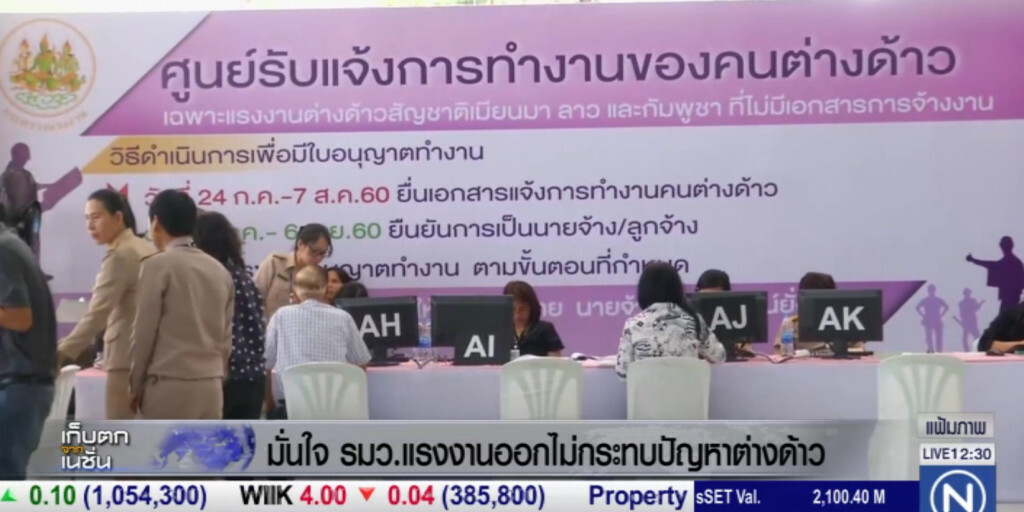 รัฐบาลมั่นใจ รมต.แรงงาน ออกไม่กระทบแก้ปัญหาแรงงานต่างด้าว รัฐบาลมั่นใจ รมต.แรงงาน ออกไม่กระทบแก้ปัญหาแรงงานต่างด้าว