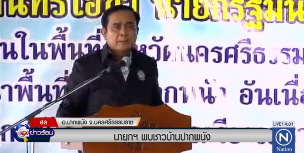 นายกฯ พบชาวปากพนัง แสดงความเป็นห่วงน้ำอาจท่วมหลายพื้นที่ นายกฯ พบชาวปากพนัง แสดงความเป็นห่วงน้ำอาจท่วมหลายพื้นที่