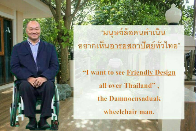3 เป้าหมาย มหกรรมอารยสถาปัตย์ 
Friendly Design Expo 2017 
รองรับสังคมผู้สูงวัย-ส่งเสริมสิทธิคนพิการ