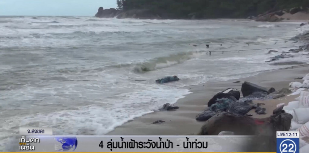 สงขลา...เฝ้าระวัง 4 พื้นที่ลุ่มน้ำ หวั่นน้ำป่าทะลักเข้าท่วม สงขลา...เฝ้าระวัง 4 พื้นที่ลุ่มน้ำ หวั่นน้ำป่าทะลักเข้าท่วม