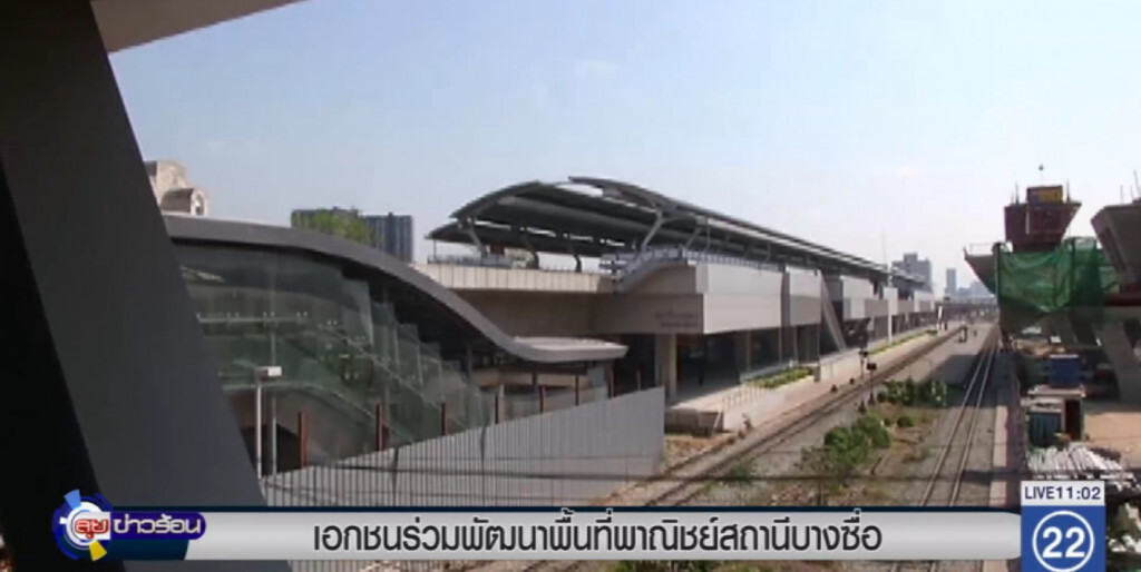 เอกชนร่วมพัฒนาพื้นที่พาณิชย์สถานีบางซื่อ เอกชนร่วมพัฒนาพื้นที่พาณิชย์สถานีบางซื่อ