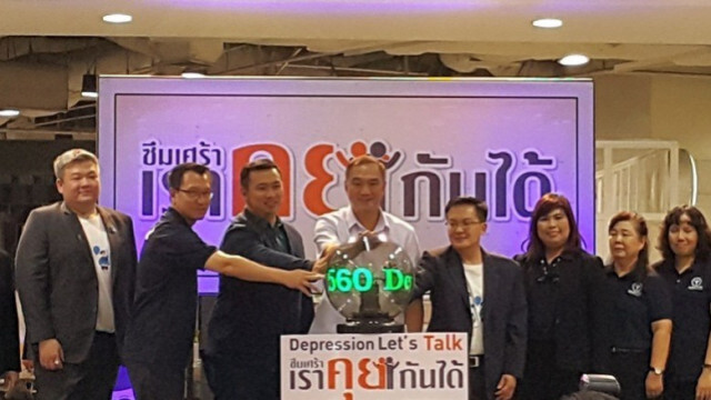"ซึมเศร้า เราคุยกันได้" สัปดาห์สุขภาพจิตแห่งชาติ 1-7 พ.ย.นี้