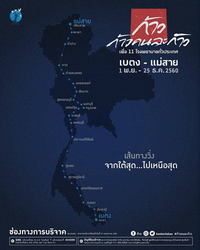 "ก้าวคนละก้าว" วันที่ 5 ยอดทะลุ 76 ล้านแล้ว!