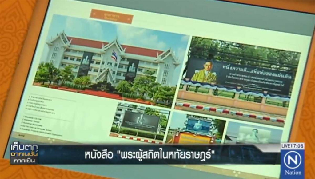 หนังสือ "พระผู้สถิตในหทัยราษฎร์"