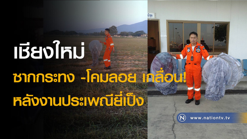 เชียงใหม่ ซากกระทง -โคมลอย เกลื่อน! หลังงานประเพณียี่เป็ง เชียงใหม่ ซากกระทง -โคมลอย เกลื่อน! หลังงานประเพณียี่เป็ง