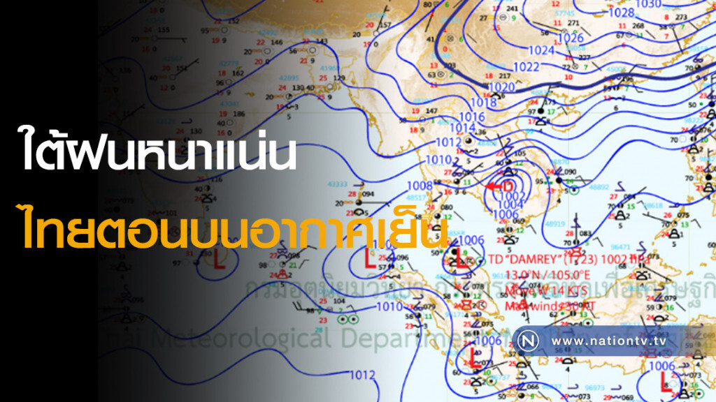ใต้ฝนหนาแน่น-ไทยตอนบนอากาศเย็น