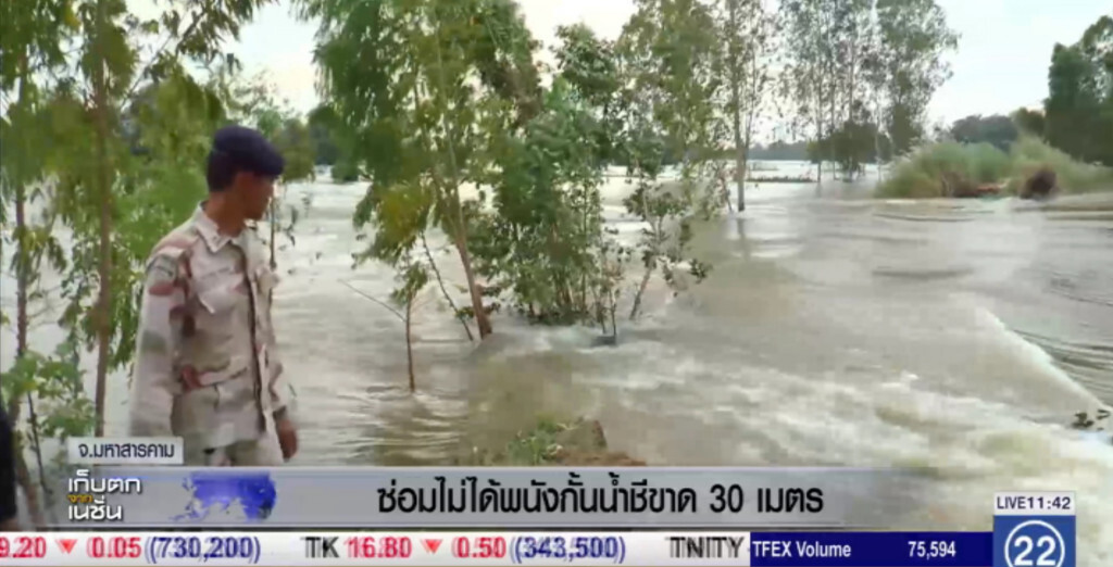 พนังกั้นลำน้ำชี้แตก หลายหมู่บ้านท่วม พื้นที่เกษตรเสียหายนับหมื่นไร่