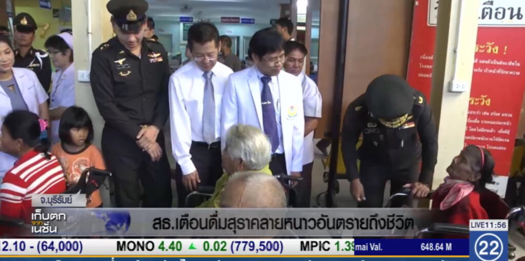 เตือน!....ดื่มสุราคลายหนาวอันตรายถึงชีวิต
