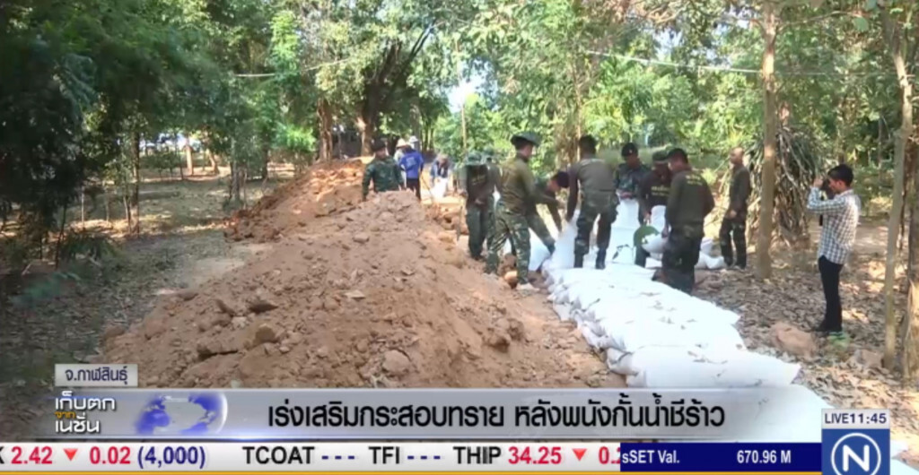 น้ำชีเริ่มลด ชาวบ้านเร่งเสริมกระสอบทรายหวั่นน้ำทะลักท่วม