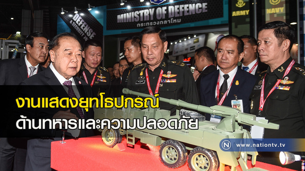 งานแสดงยุทโธปกรณ์ ด้านทหารและความปลอดภัย