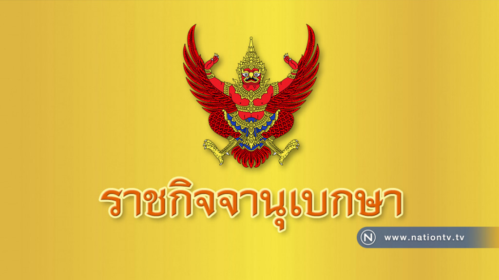มีพระราชโองการให้ 4 นายตำรวจพ้นจากตำแหน่งหลังเกษียณอายุ