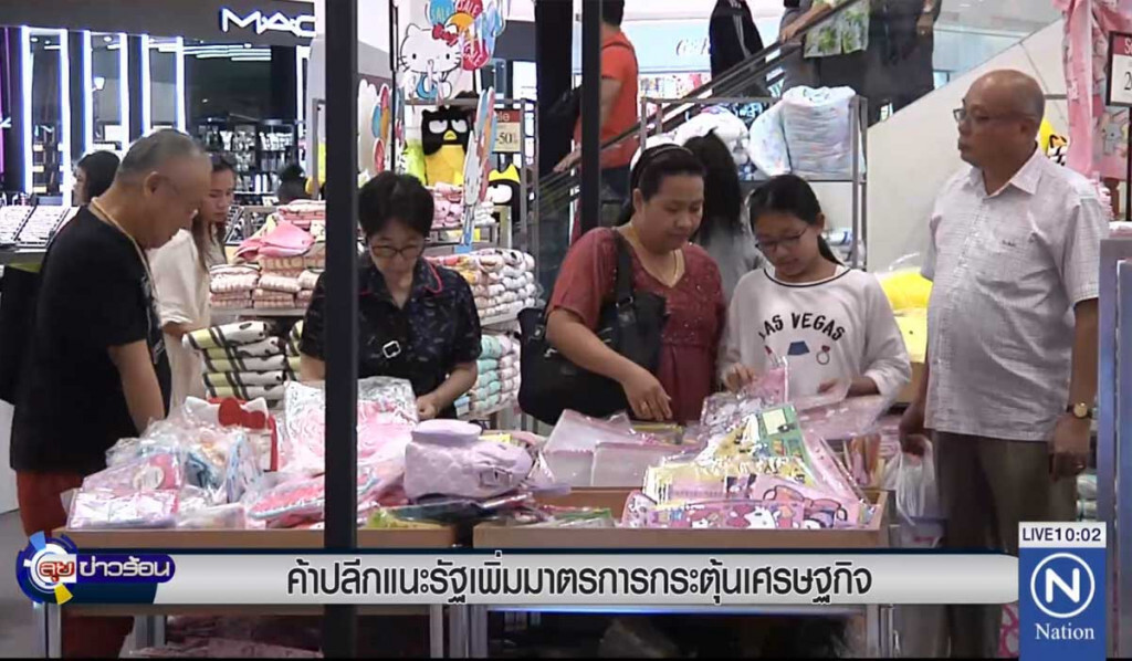 ค้าปลีกแนะรัฐเพิ่มมาตรการกระตุ้นเศรษฐกิจ ค้าปลีกแนะรัฐเพิ่มมาตรการกระตุ้นเศรษฐกิจ