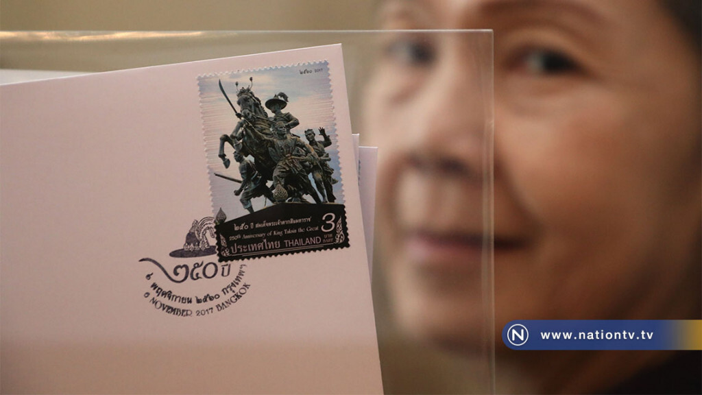 บริษัท ไปรษณีย์ไทย จำกัด เปิดตัวแสตมป์ที่ระลึก "250 ปี สมเด็จพระเจ้าตากสินมหาหราช" บริษัท ไปรษณีย์ไทย จำกัด เปิดตัวแสตมป์ที่ระลึก "250 ปี สมเด็จพระเจ้าตากสินมหาหราช"