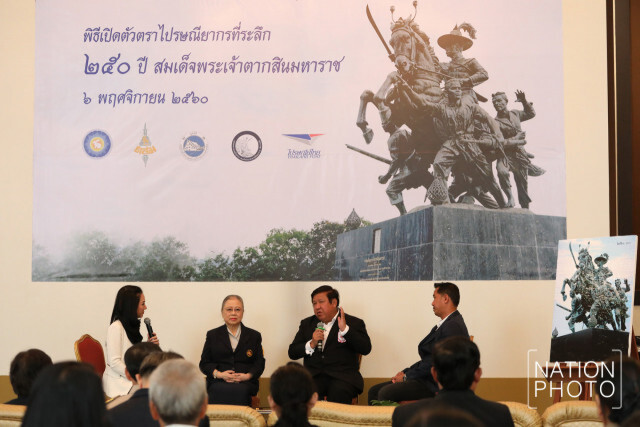 บริษัท ไปรษณีย์ไทย จำกัด เปิดตัวแสตมป์ที่ระลึก "250 ปี สมเด็จพระเจ้าตากสินมหาหราช"