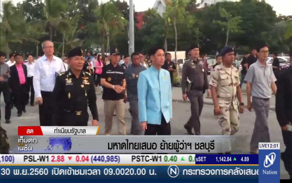 มหาดไทยเสนอย้าย ผู้ว่าฯชลบุรี