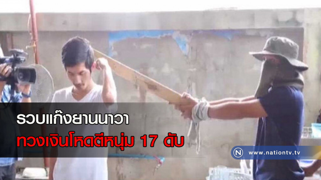 รวบแก๊งยานนาวา ทวงเงินโหดตีหนุ่ม 17 ดับ