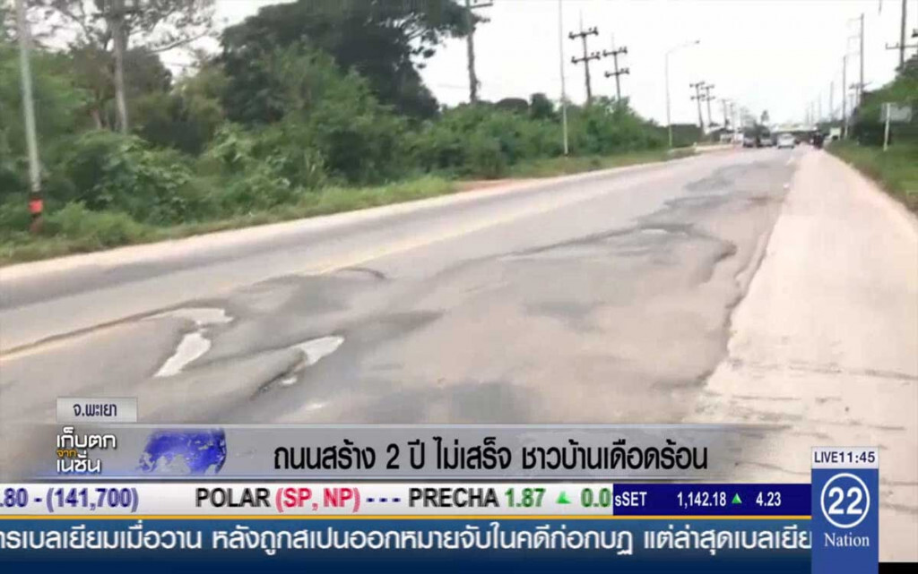 สร้างถนน 2 ปีไม่เสร็จ ชาวบ้านเดือดร้อน