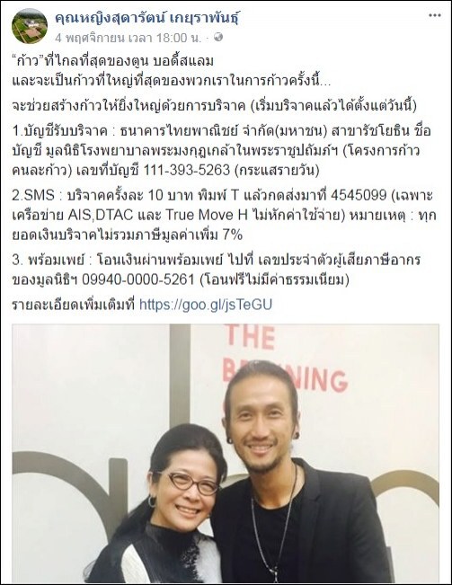 "หญิงหน่อย" โพสต์ช่วยระดมทุนก้าวคนละก้าวอีกครั้ง! หลังถูกวิจารณ์หนักว่าหวังเกาะแส
