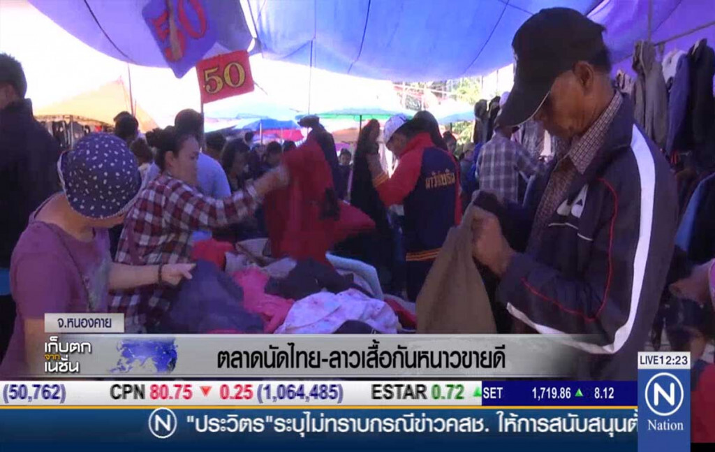 ตลาดจุดผ่อนปรนไทย-ลาว เสื้อกันหนาวขายดี