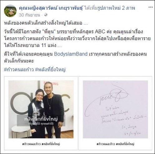 "หญิงหน่อย" โพสต์ช่วยระดมทุนก้าวคนละก้าวอีกครั้ง! หลังถูกวิจารณ์หนักว่าหวังเกาะแส