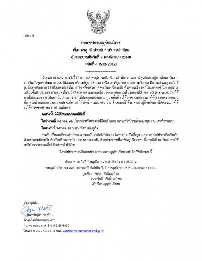 อุตุเตือน!!ใต้ฝนตกหนักระวังน้ำท่วมฉับพลัน