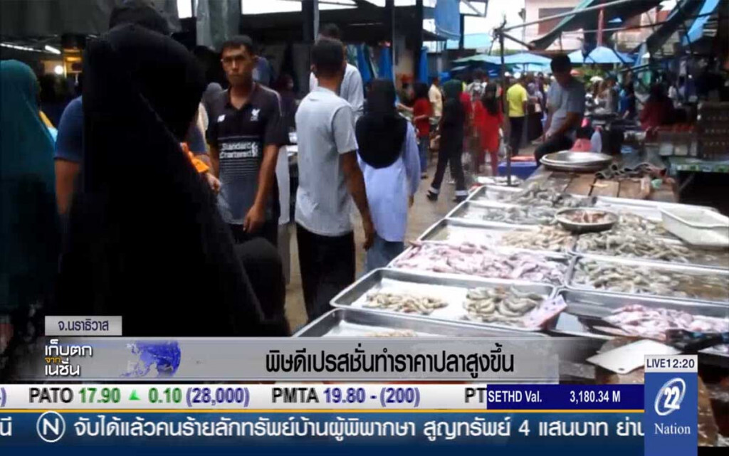 พิษดีเปรสซันทำราคาปลาสูงขึ้น พิษดีเปรสซันทำราคาปลาสูงขึ้น