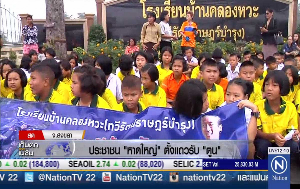 ประชาชน "หาดใหญ่" ตั้งแถวรับ "ตูน บอดี้สแลม" ประชาชน "หาดใหญ่" ตั้งแถวรับ "ตูน บอดี้สแลม"