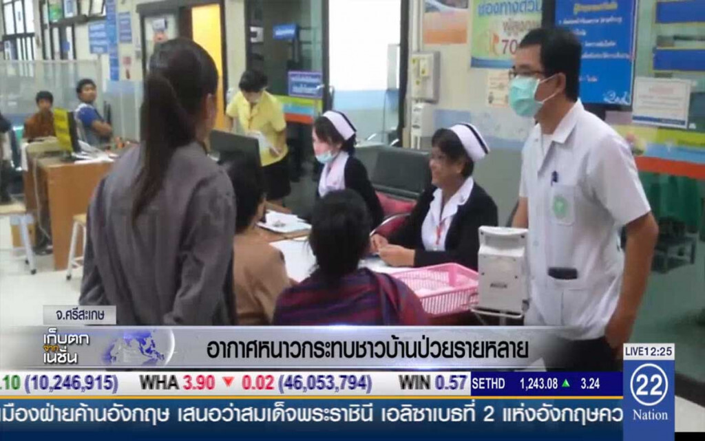 อากาศหนาวกระทบชาวบ้านป่วยหลายราย อากาศหนาวกระทบชาวบ้านป่วยหลายราย