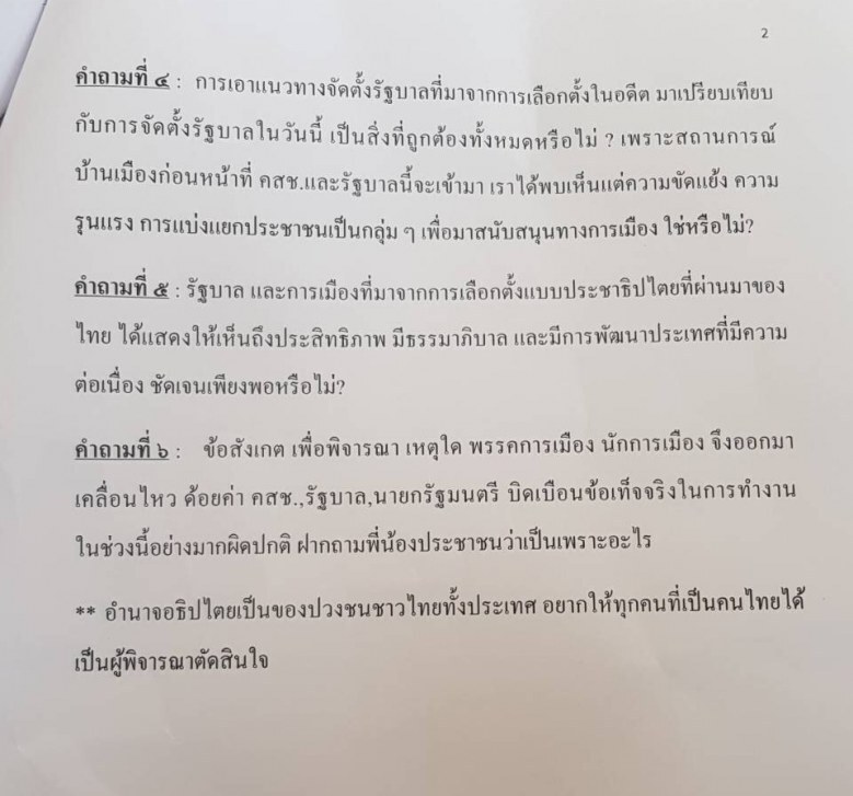"บิ๊กตู่" ตั้ง 6 คำถาม ตั้งพรรค - สิทธิ์ คสช.??