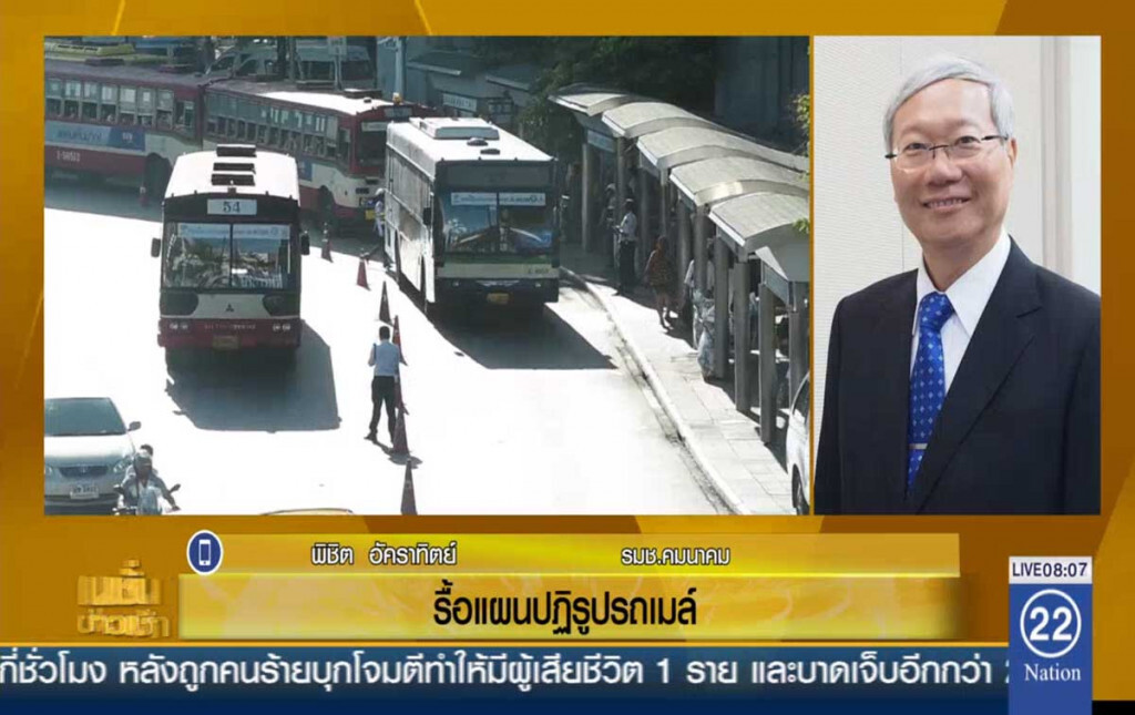 รื้อแผนปฎิรูปรถเมล์