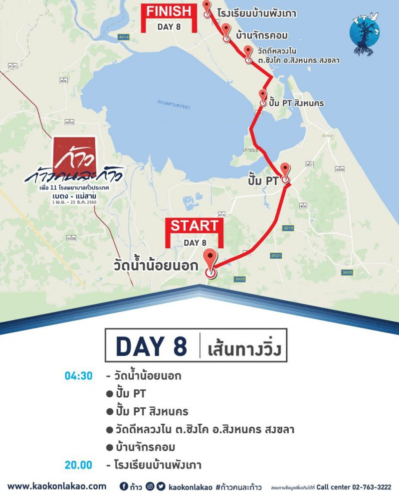 "ตูน บอดี้สแลม" วิ่งข้ามสะพานติณฯ ทีมงานปรับแผนวิ่งตรงตามตาราง