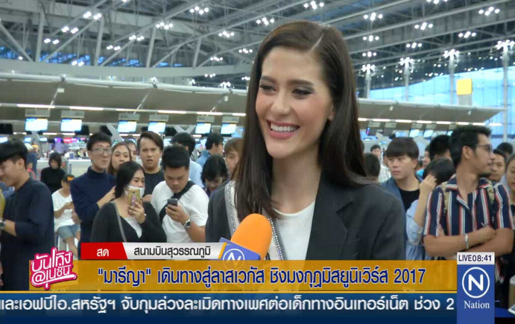 มารีญา เดินทางสู่ลาสเวกัส ชิงมงกุฎมิสยูนิเวิร์ส 2017 มารีญา เดินทางสู่ลาสเวกัส ชิงมงกุฎมิสยูนิเวิร์ส 2017