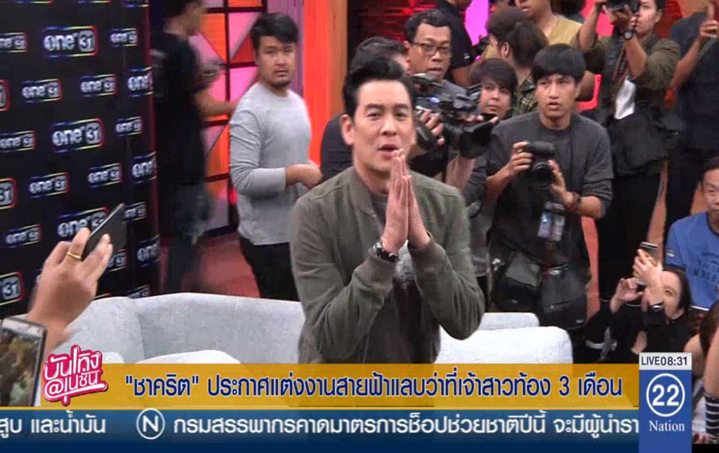 ชาคริต ประกาศแต่งงาน ฟ้าแลบ ว่าที่เจ้าสาวท้อง 3 เดือน ชาคริต ประกาศแต่งงาน ฟ้าแลบ ว่าที่เจ้าสาวท้อง 3 เดือน